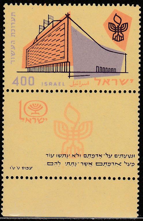 ISRAEIL 144, CONVENTION CENTER. MINT, NH W/TAB S-VF. (362)