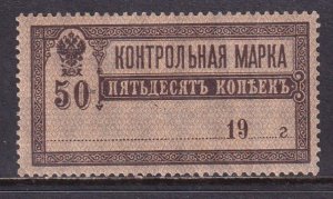 Russia 1918 Sc AR8 Control Stamp MH