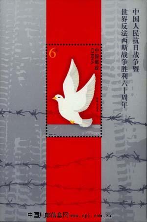 PR China Victory over Japan MS MNH