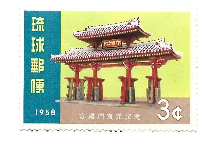 Ryukyu Island 1958 - MNH - Scott #54 *