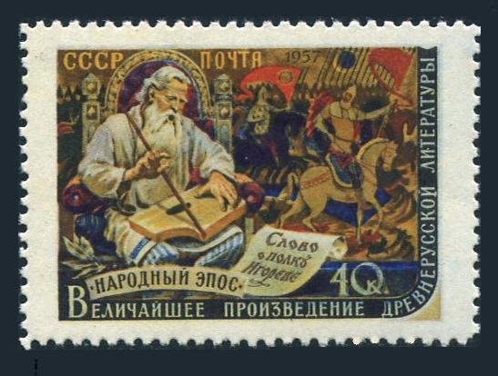 Russia 1960 perf L12.5,MNH.Michel 1942A. Song of Igor's Army,1957.