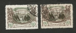 RUSSIA - 2 USED STAMPS, 60 kop - Civilian Contribution - VARIETY - 1945. 