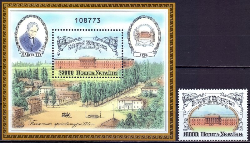 Ukraine. 1994. 120, bl4. University. MNH.