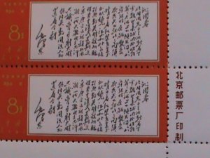 ​CHINA-1968-SC#972-REPRINT-REVOLUTIONARY-MAO'S POEMS-IMPRINT BLOCK MNH VF
