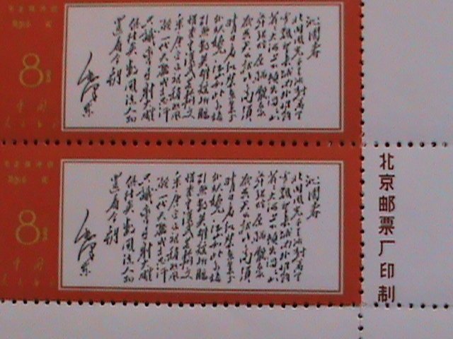 ​CHINA-1968-SC#972-REPRINT-REVOLUTIONARY-MAO'S POEMS-IMPRINT BLOCK MNH VF
