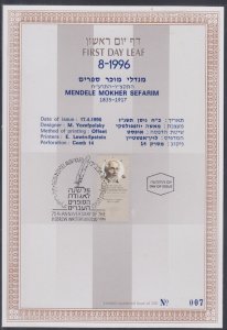 JUDAICA / ISRAEL: 1st DAY LEAF # FDL96-08.10 MENDELE MOKHER SEFARIM - AUTHOR