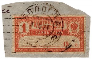 (I.B) Russia Revenue : Postal Savings Stamp 1R (postally used)