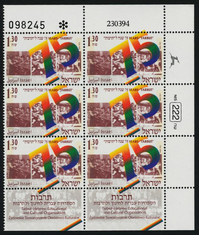 Israel 1206 Right Block MNH Tarbut Elementary Schools