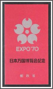 Japan #1031b Expo '70 Booklet MNH