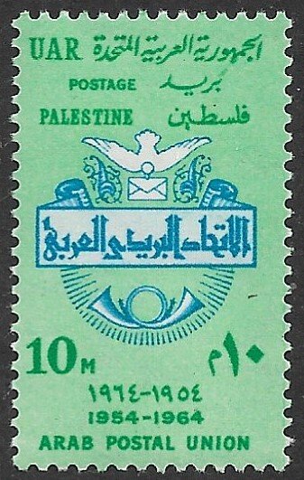 EGYPT UAR OCCUPATION OF PALESTINE GAZA 1964 ARAB POSTAL UNION Sc N119 MNH