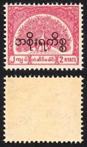 Burma Telegraph Official 1958 Barefoot 22 2k Carmine U/M (bend)