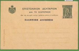 ad0923 - GREECE - Postal History - Military STATIONERY CARD - BALKAN WARS 1912