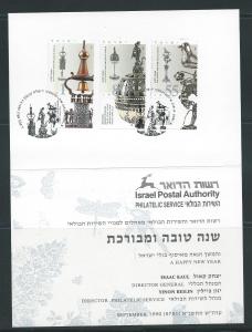 Israel 1062-4 1990 IPA New Year Card