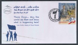 ISRAEL 2013 PAWEL FRENKEL, FLAG FDC WITH TAB