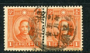 China 1931 Republic 1¢ SYS Double Circle SON CDS M287  ⭐⭐⭐⭐⭐⭐