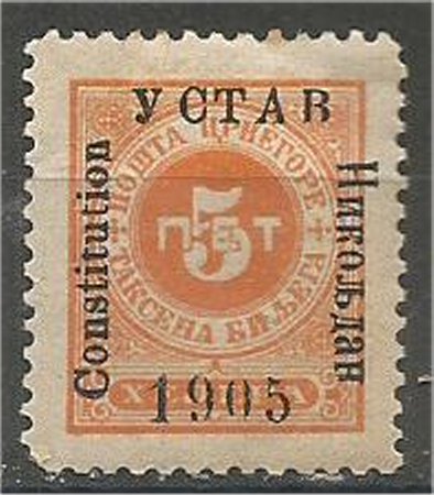 MONTENEGRO 1905  MH .5h Overprinted Scott J14