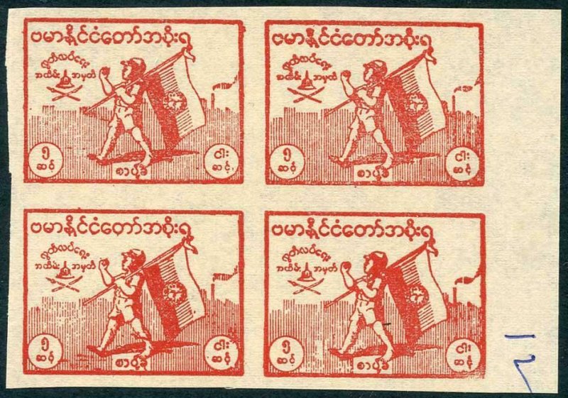 Japanese Occ of Burma SGJ87c 5c Carmine IMPERF Block of FOUR