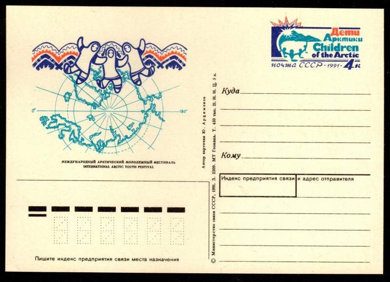 Russia - Unused Postal Card 1991 (International Arctic Youth Festival)