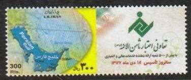 Iran Scott #3029Z (Far. #3203)  Union Bank. Large size.  See #3210 for sm...