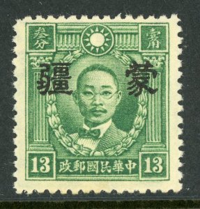 China 1943 Mengkiang Japan Occ Large 13¢ HK Martyr Wmk Sc Unlisted Mint J677⭐⭐⭐⭐