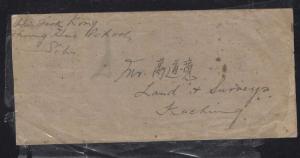   SARAWAK POSTAL HISTORY (P1509B) COVER 1948 8C SIBU TO KUCHING