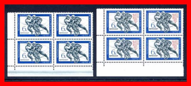 Russia 1970 #3714-3715, Hockey Championships in Blocks Of 4