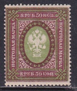 Russia 1917 Sc 137b Horizontal Lozenges Varnish on Face perf 13.5 x 13 Stamp MNH