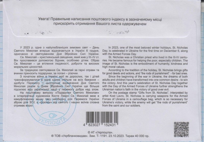 UKRAINE SC Lviv Gifts of St. Nicolas Registered letter  6.12.2023