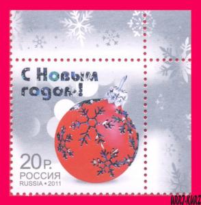 RUSSIA 2011 Happy New 2012 Year! 1v Mi1780 MNH