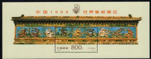 China 1999-7 Stamp 1999 World Philatelic Exhibition S/S MNH