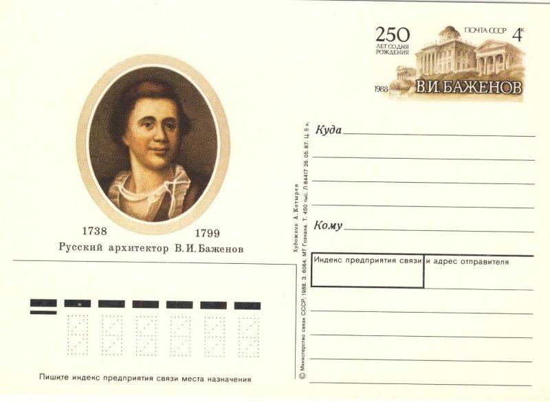 URSS Soviet Union 1988 4kp CARD 250th BDAY RUSSIAN ARCHITECT BASHENOV Mi.PSO173