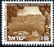 Landscape, Coral Island, Israel SC#473 mint