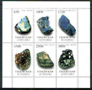 JEWISH REP - 1997 - Minerals - Perf 6v Sheet - Mint Never Hinged - Private Issue