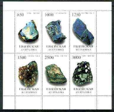 JEWISH REP - 1997 - Minerals - Perf 6v Sheet - Mint Never Hinged - Private Issue