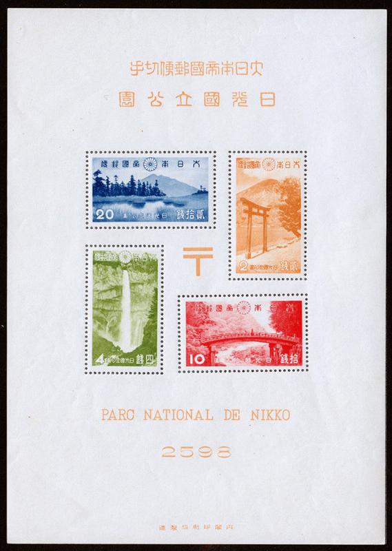 Japan Scott 283a Souvenir Sheet w/Cover (1938) Mint NH XF, CV$ 80.00 C