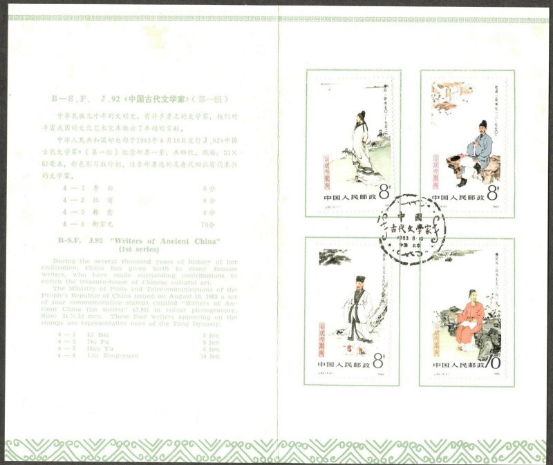 CHINA PRC Sc#1872-75 1983 Writers of Ancient China Souvenir Folder Used with FDC