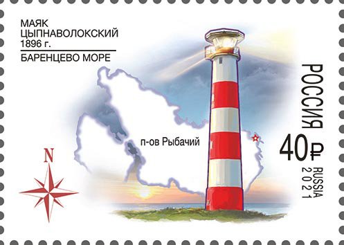 Stamps of Russia 2021.- # 2832 Lighthouses of Russia. Tsypnavolok lighthouse.