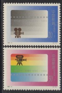 China PRC 1995-21 Centenary of the Cinema Stamps Set of 2 MNH