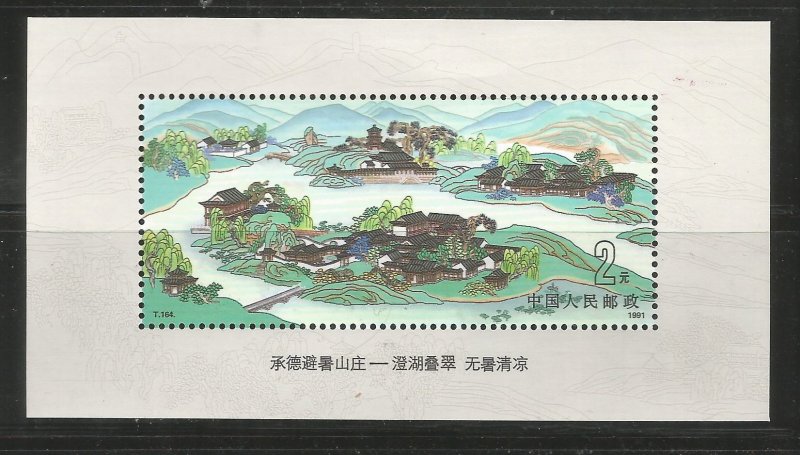 PRC CHINA   2350   MNH,  SS,  MT. HENGSHAN TYPE