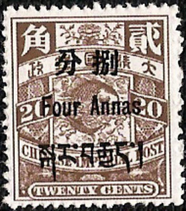 + 1911 China Office Tibet Jumping Carp Forgery #7 A18 4a/20c