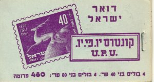 ISRAEL 1951 UPU BOOKLET B 7 MNH