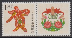 China PRC 2014 Personalized Stamp No. 35 Congratulations Set of 1 MNH