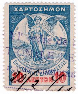 (I.B) Greece Revenue : Duty Stamp 10d