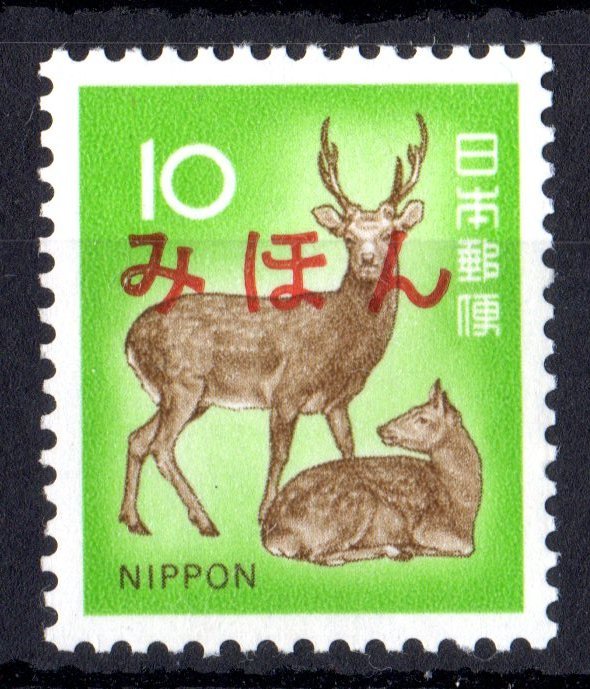 Japan 1972 Sc#1069 SIKA DEER (FAUNA) SINGLE SPECIMEN MIHON MNH