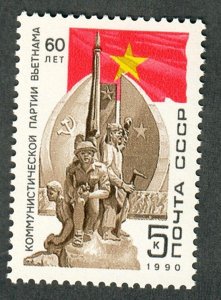 Russia 5870 Vietnamese Communists MNH Single
