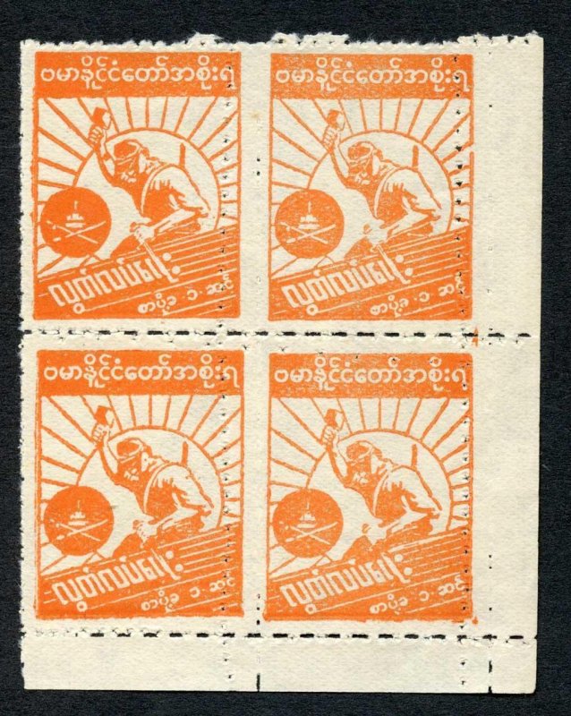 Burma SGJ85b 1c orange Perf x Roul Mint (no gum as issued) DOUBLE Perfed Cat 60 