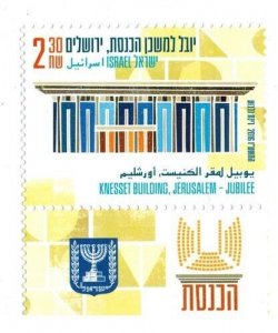 ISRAEL 2016 - 50 Years Knesset Building Single Stamp - Scott# 2098 - MNH