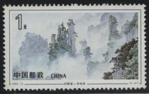 China People's Republic 1994 MNH Sc 2516 $1 Writing-Brush Peak, Wulingyuan Fo...