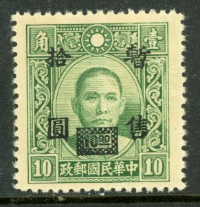 Central China 1942 Japanese Occ $10.00/10¢ Dahtung Scott 9N49v Perf 13½ Mnt T810