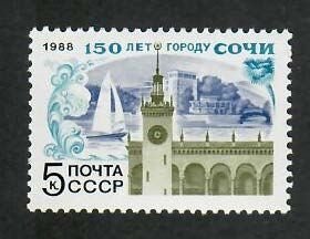 Russia; Scott 5655; 1988;  Unused; NH